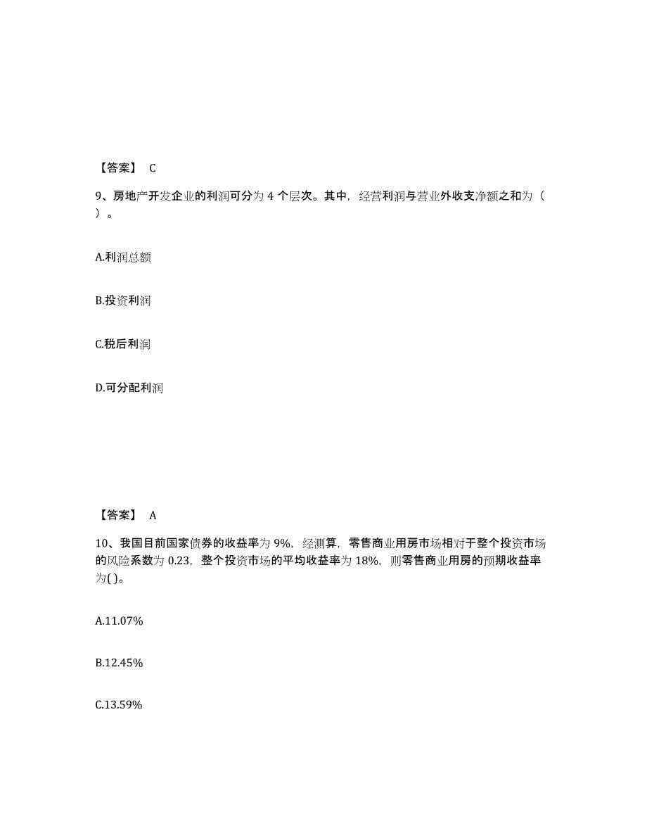 2023年度房地产估价师之开发经营与管理能力提升试卷B卷附答案_第5页