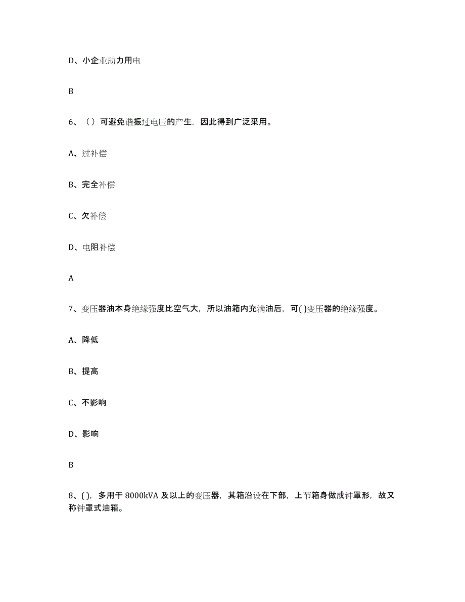 2023年度进网电工自我提分评估(附答案)_第3页