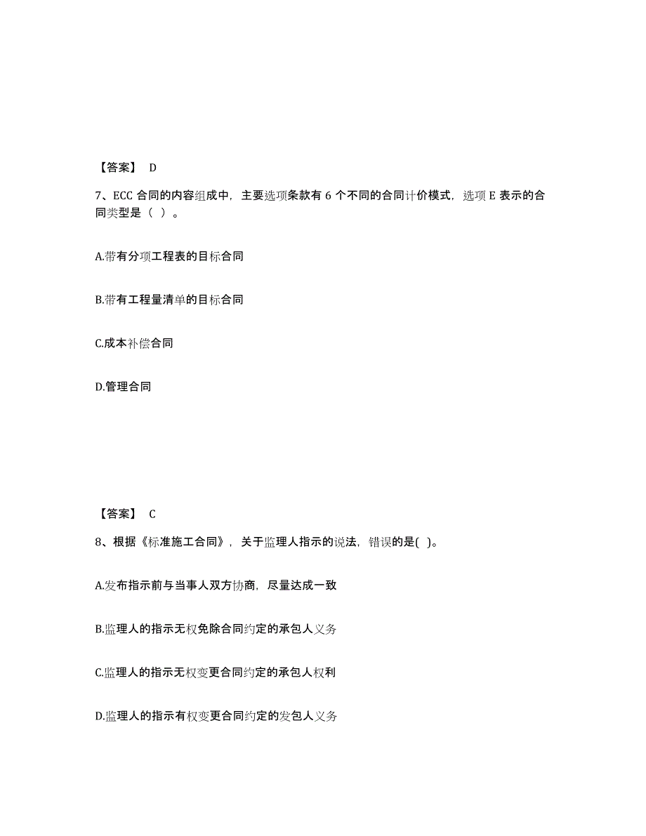 20222023年度监理工程师之合同管理通关提分题库(考点梳理)_第4页