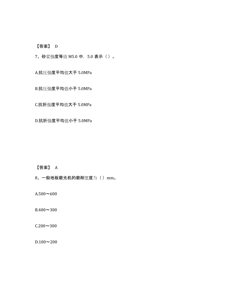 2023年度施工员之装修施工基础知识练习题(二)及答案_第4页