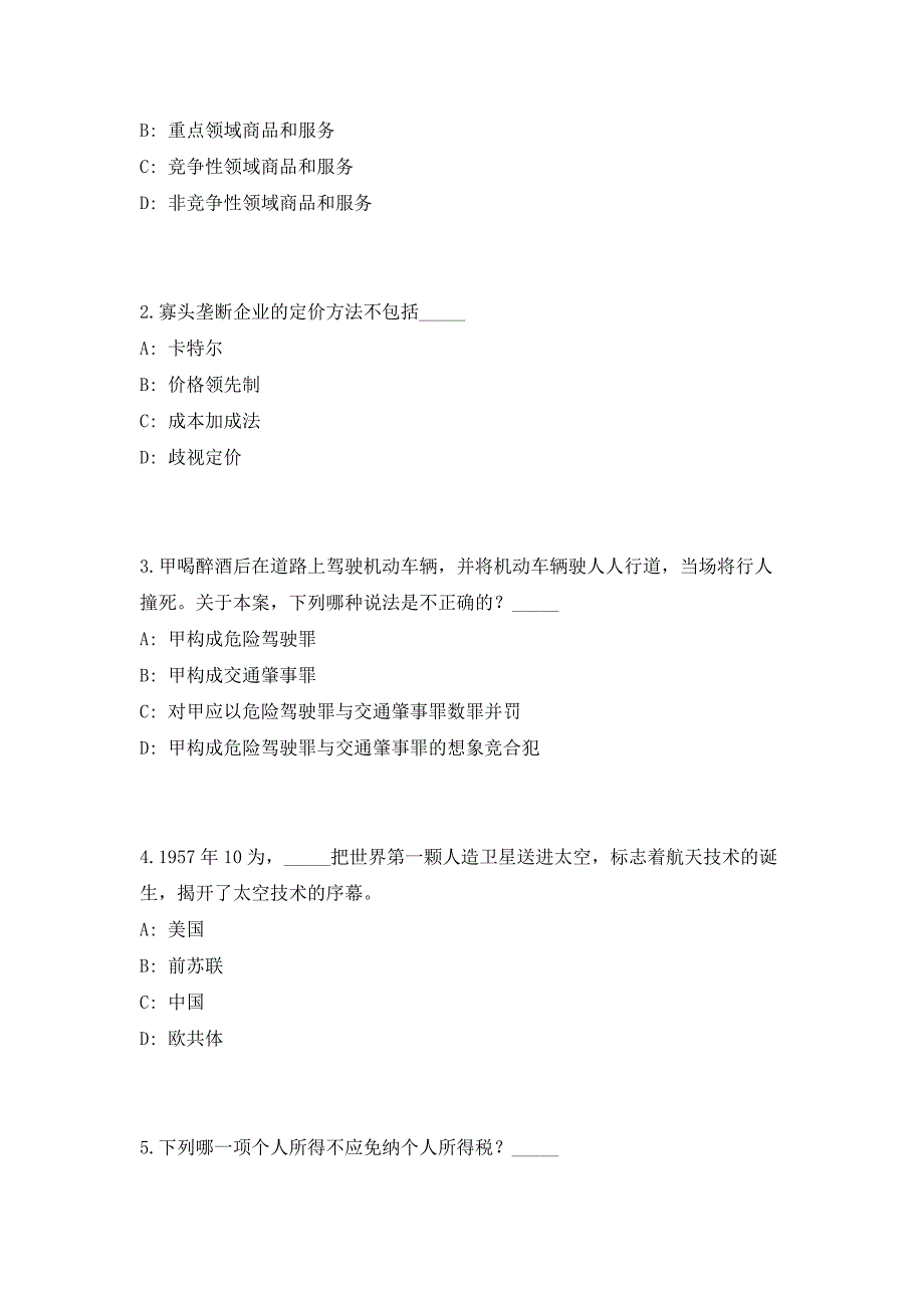 2023广东南海社区丹灶镇机关文员招聘51人（共500题含答案解析）笔试历年难、易错考点试题含答案附详解_第2页