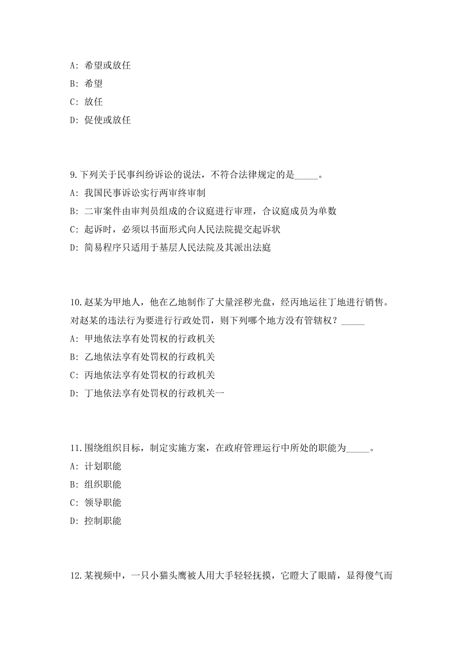 2023广东南海社区丹灶镇机关文员招聘51人（共500题含答案解析）笔试历年难、易错考点试题含答案附详解_第4页