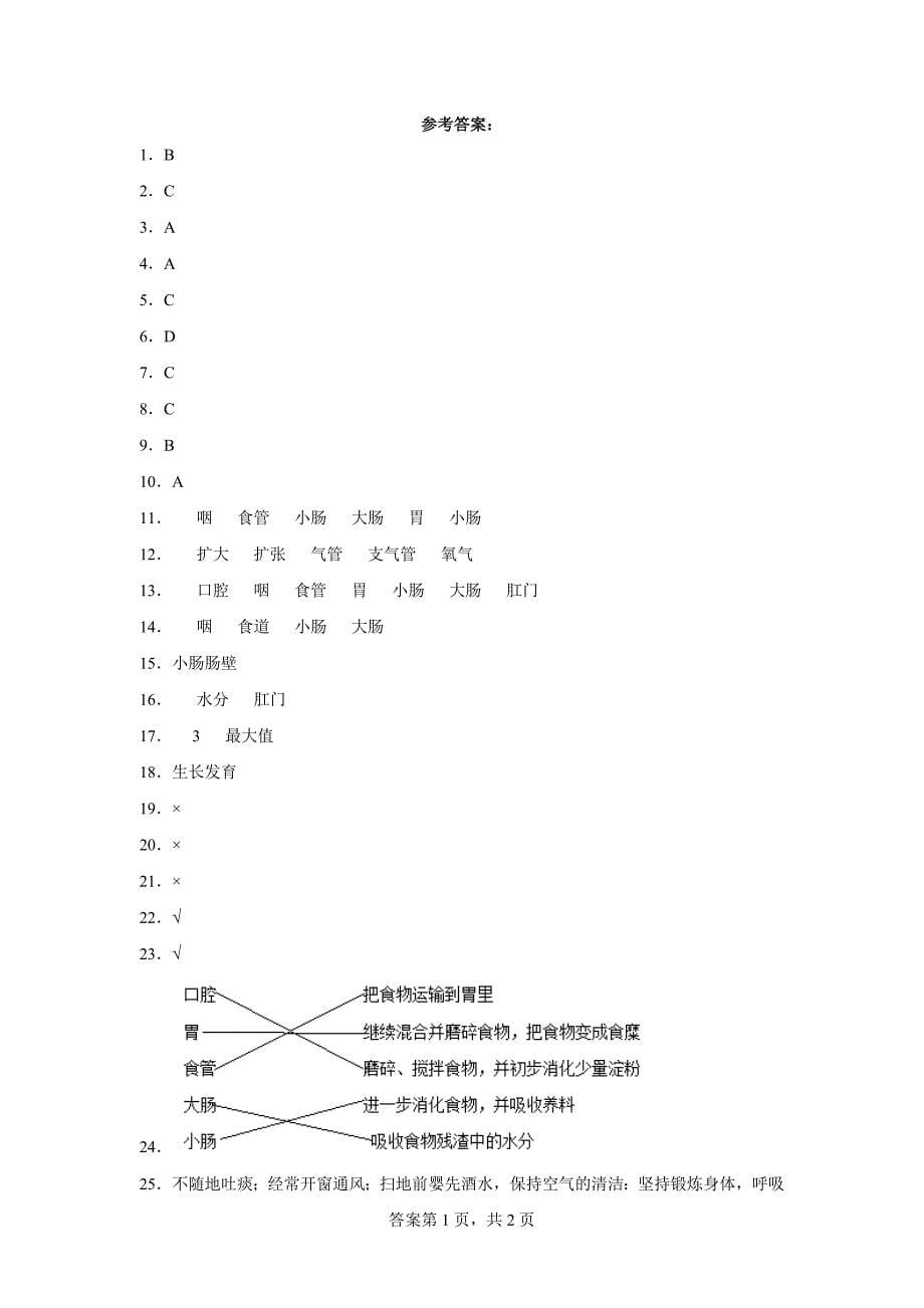 湘科版四年级（上）科学第二单元质量检测卷消化与吸收（一）（含答案）_第5页