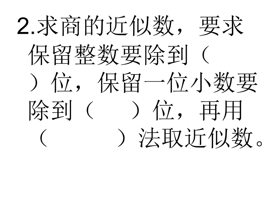 五年级上册练习八练习题_第2页