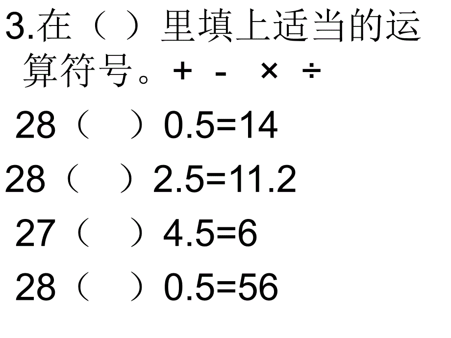 五年级上册练习八练习题_第3页