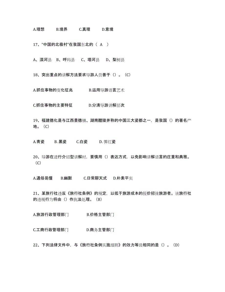 2023年度导游从业资格证押题练习试卷B卷附答案_第4页