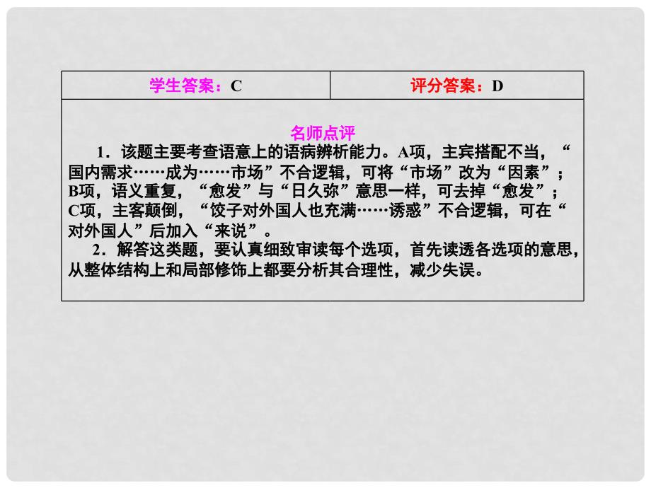 高考语文一轮复习 第一编专题三 辨析并修改病句专题小结课件 粤教版（广东专用）_第3页