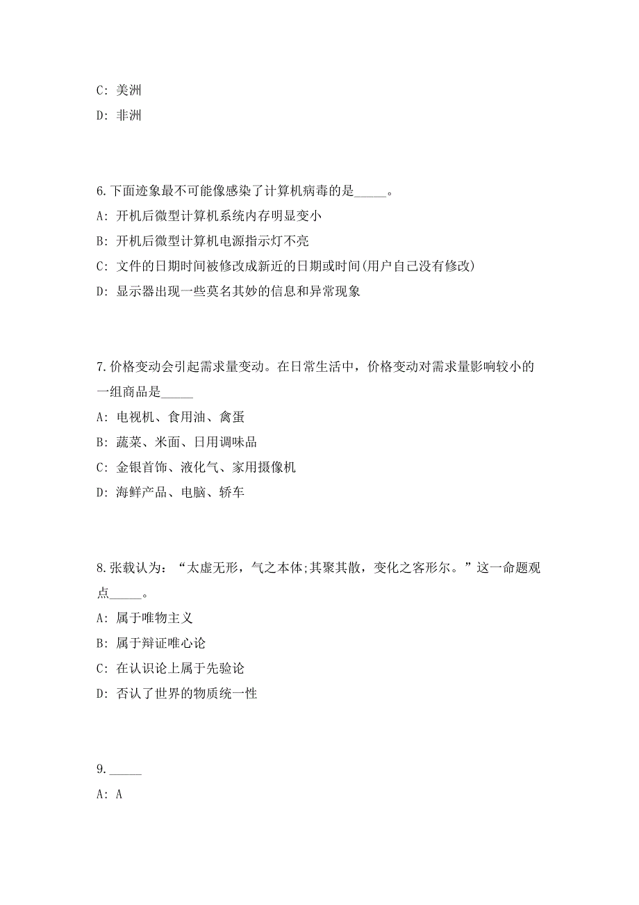 2023年贵州省能源局直属事业单位招聘22人（共500题含答案解析）笔试历年难、易错考点试题含答案附详解_第3页