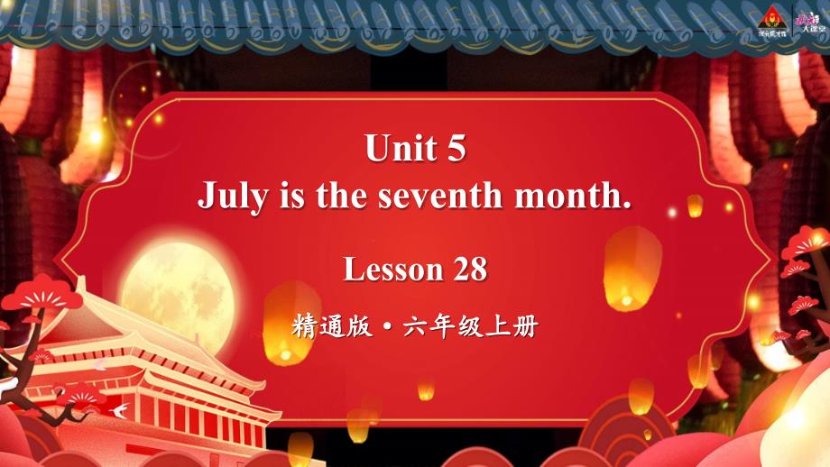 人教精通版英语六年级（上）Lesson28教学课件_第1页