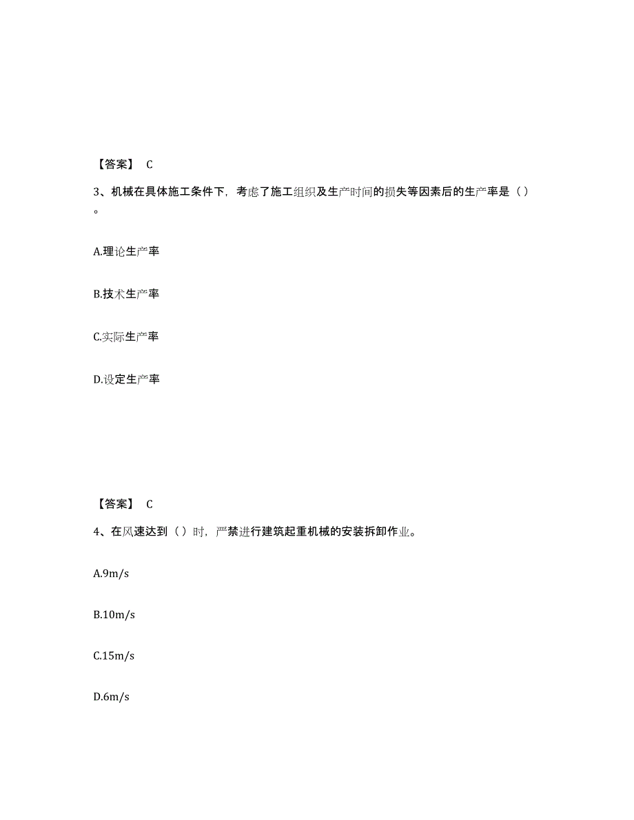 20222023年度机械员之机械员专业管理实务试题及答案四_第2页