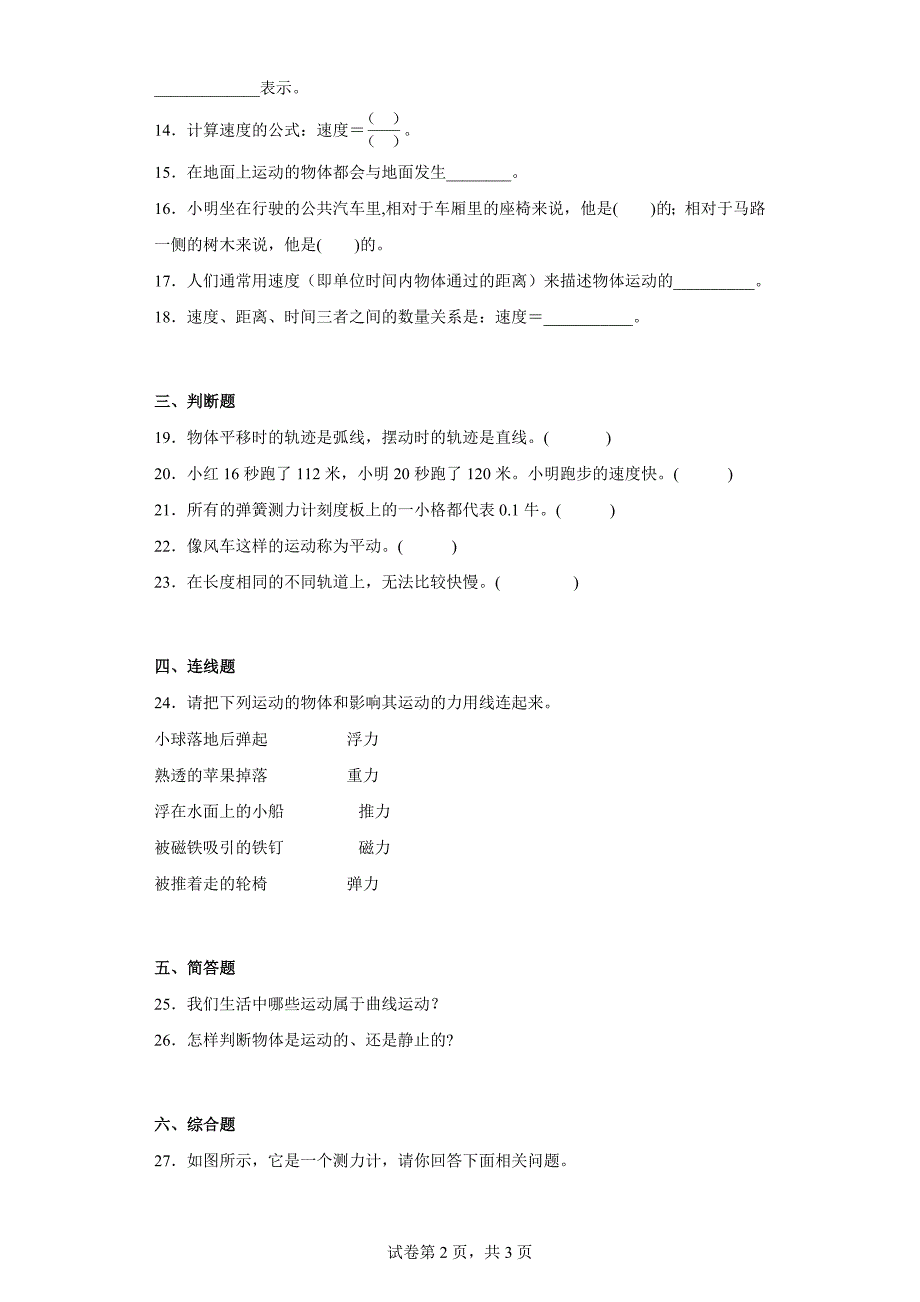 湘科版四年级（上）科学第五单元质量检测卷运动与力（二）（含答案）_第2页