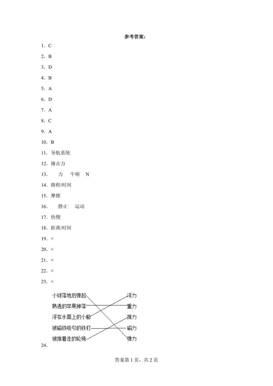 湘科版四年级（上）科学第五单元质量检测卷运动与力（二）（含答案）_第5页