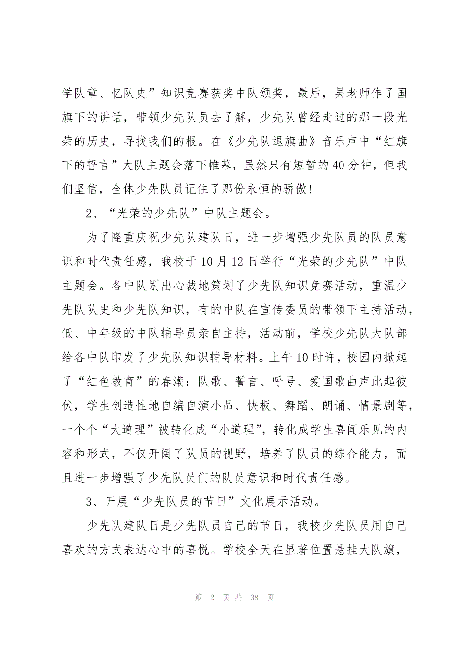 10.13少先队建队日活动总结范文（27篇）_第2页