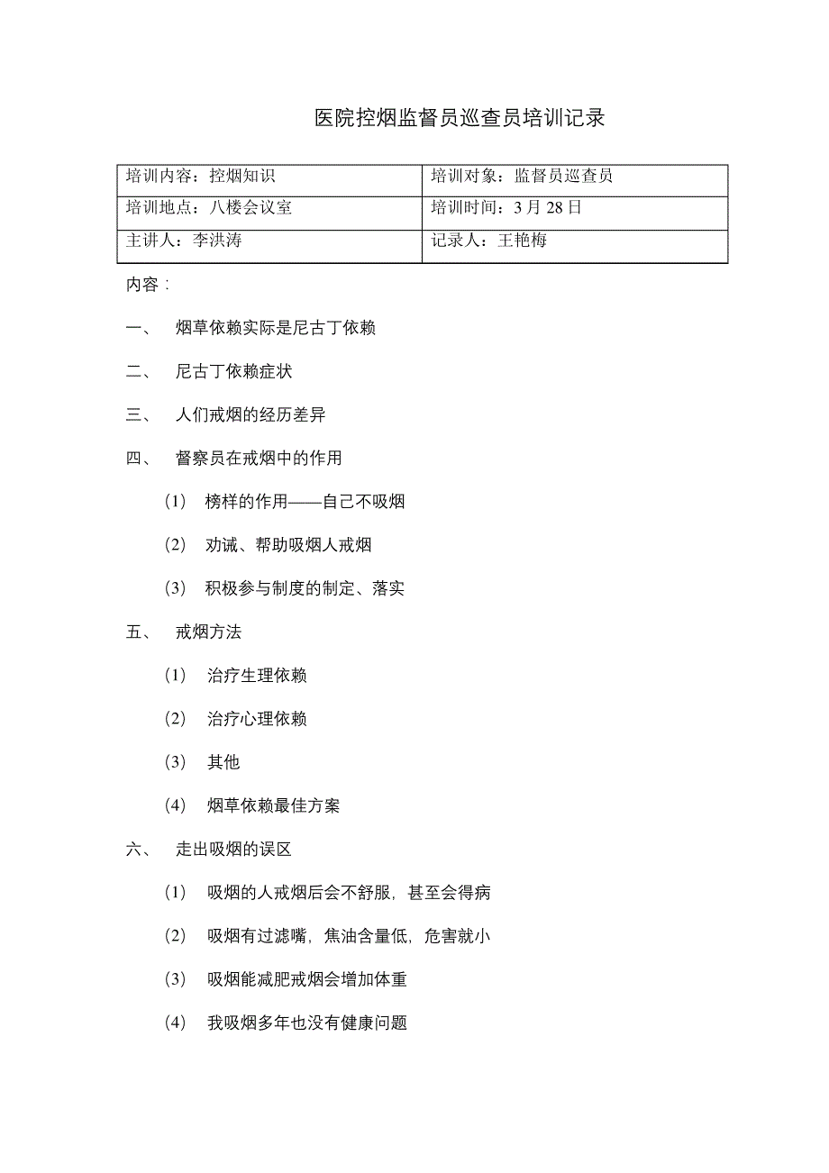 医院控烟监督员巡查员培训记录_第2页