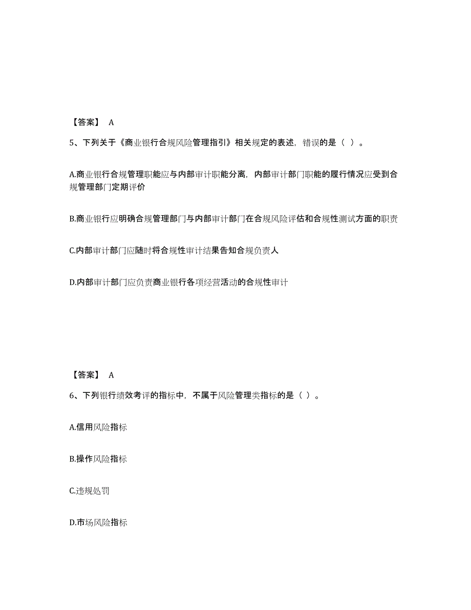 2023年度初级银行从业资格之初级银行管理题库检测试卷A卷附答案_第3页