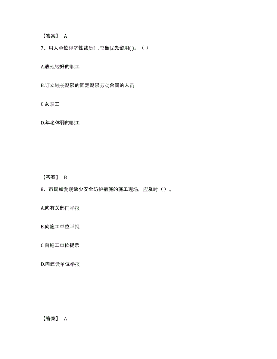 2023年度劳务员之劳务员专业管理实务试题及答案六_第4页