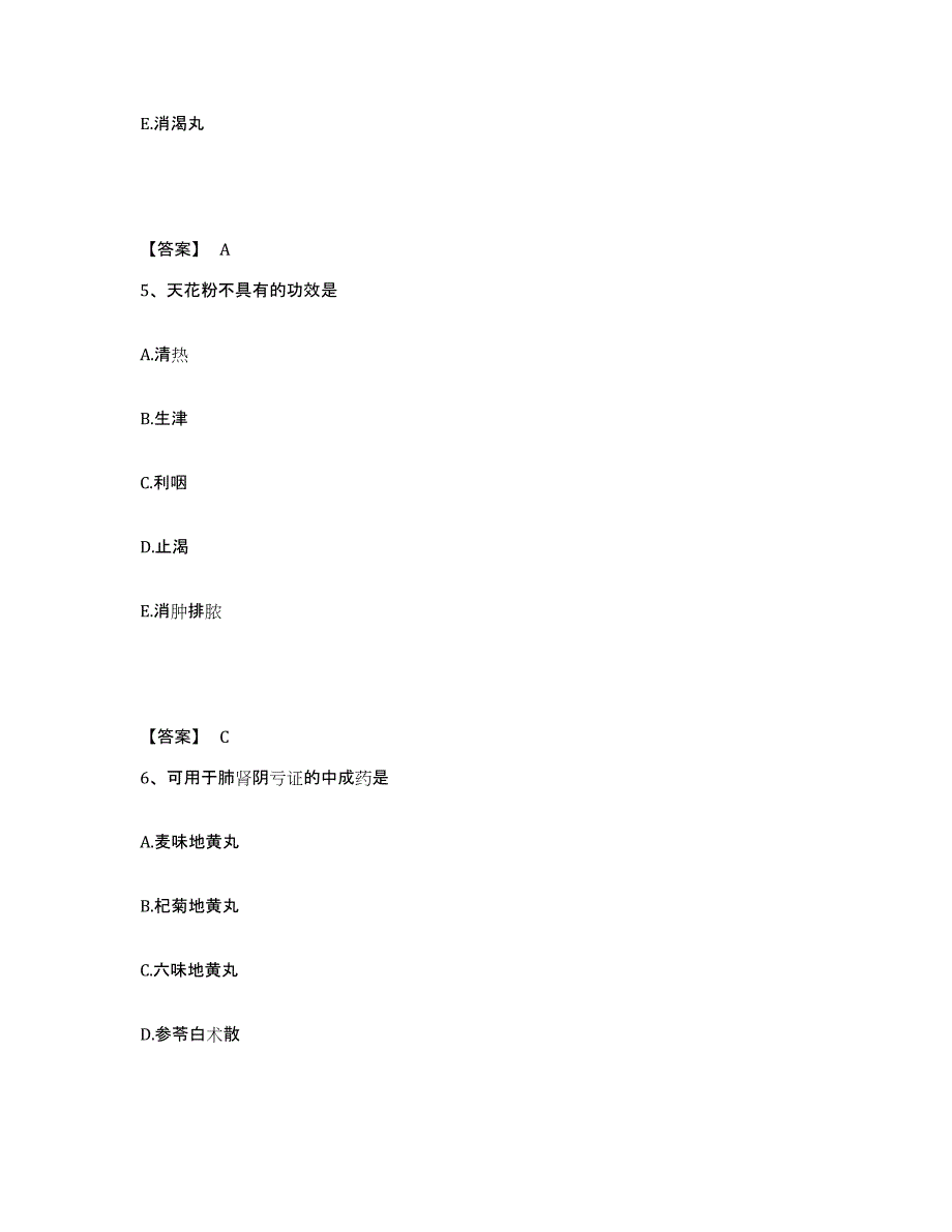 2023年度执业药师之中药学专业二题库综合试卷A卷附答案_第3页
