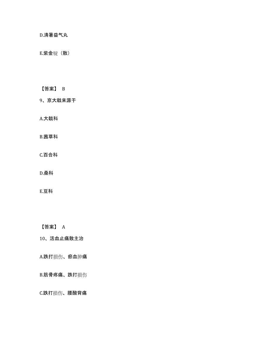 2023年度执业药师之中药学专业二题库综合试卷A卷附答案_第5页