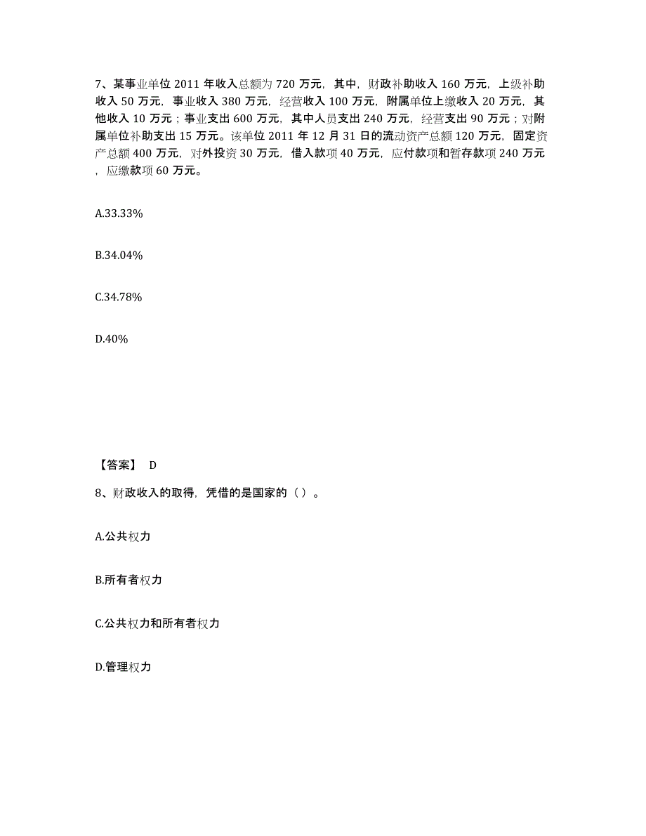 2023年度初级经济师之初级经济师财政税收自我提分评估(附答案)_第4页