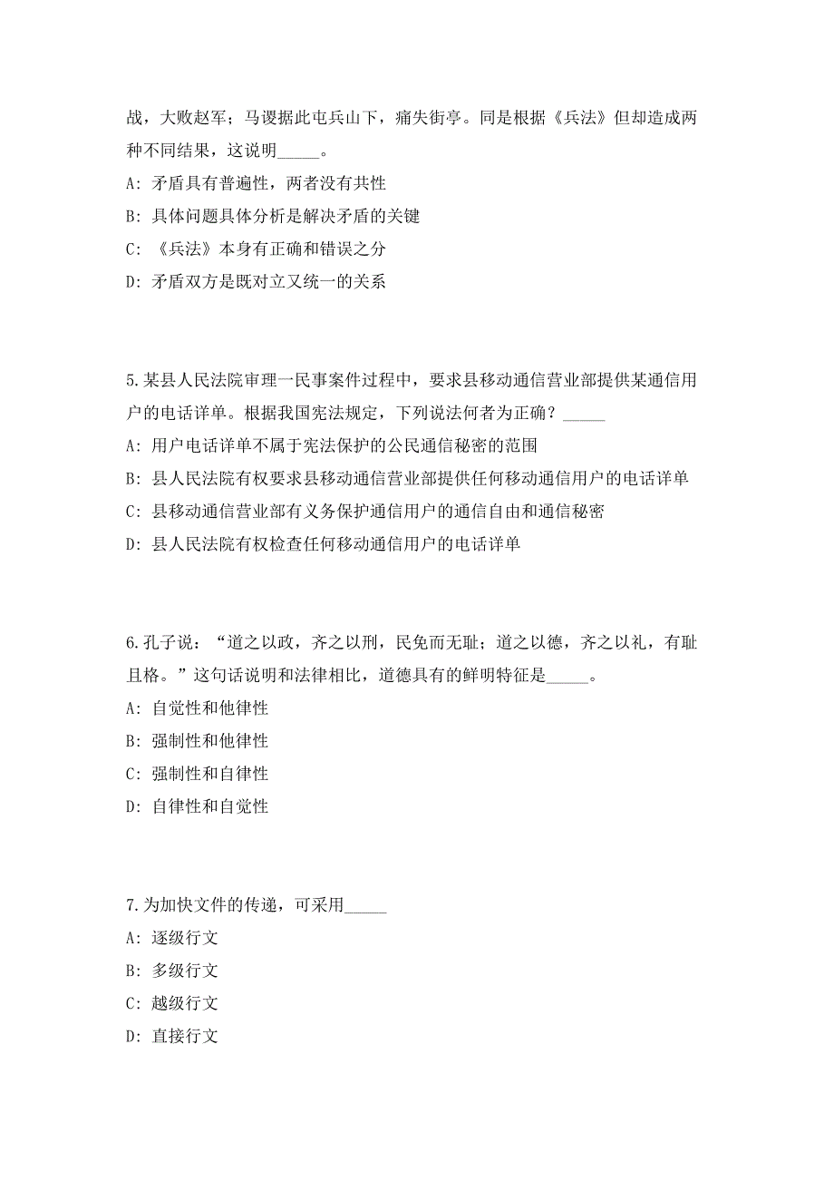 2023广西南宁宾阳县扶贫开发领导小组办公室招聘4人（共500题含答案解析）笔试历年难、易错考点试题含答案附详解_第3页