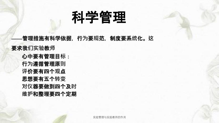 实验管理与实验教师的作用课件_第4页