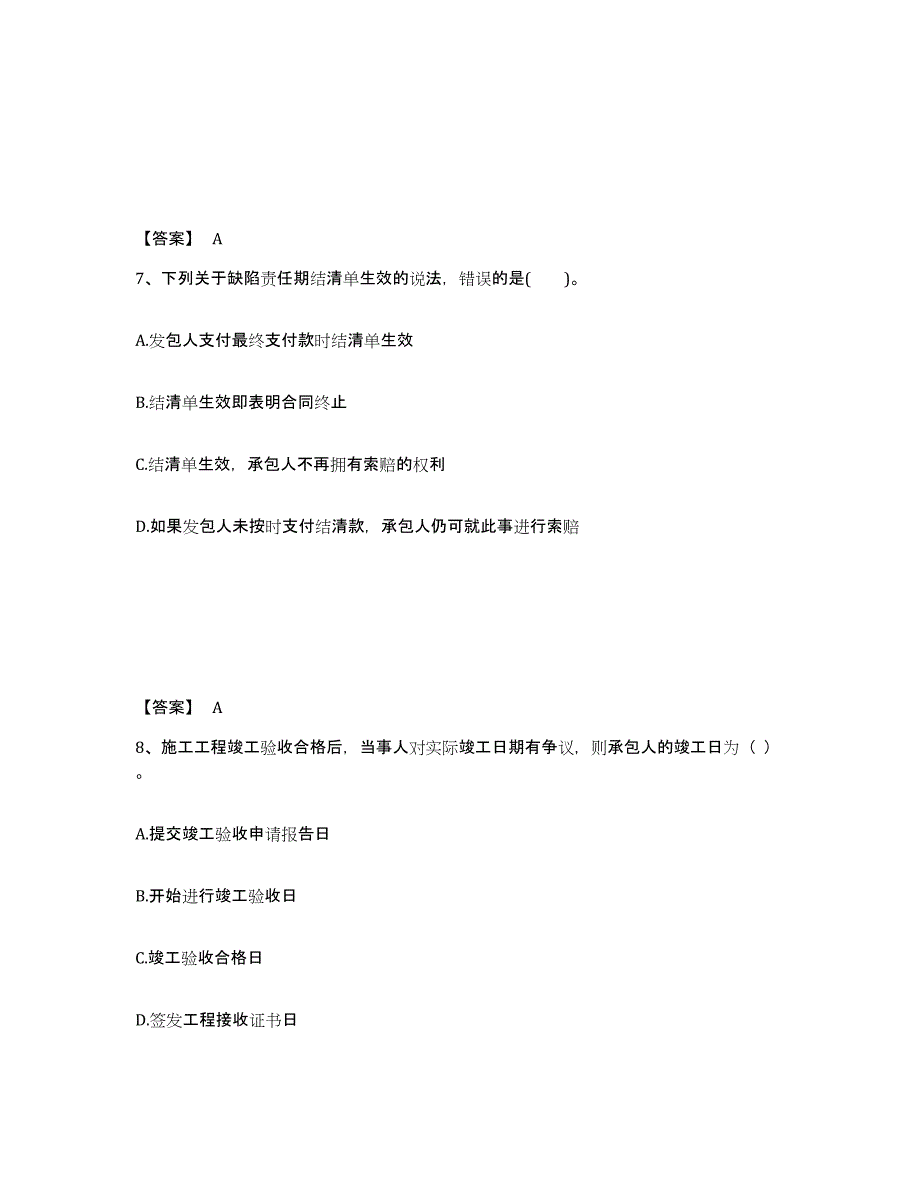 2023年度监理工程师之合同管理通关试题库(有答案)_第4页