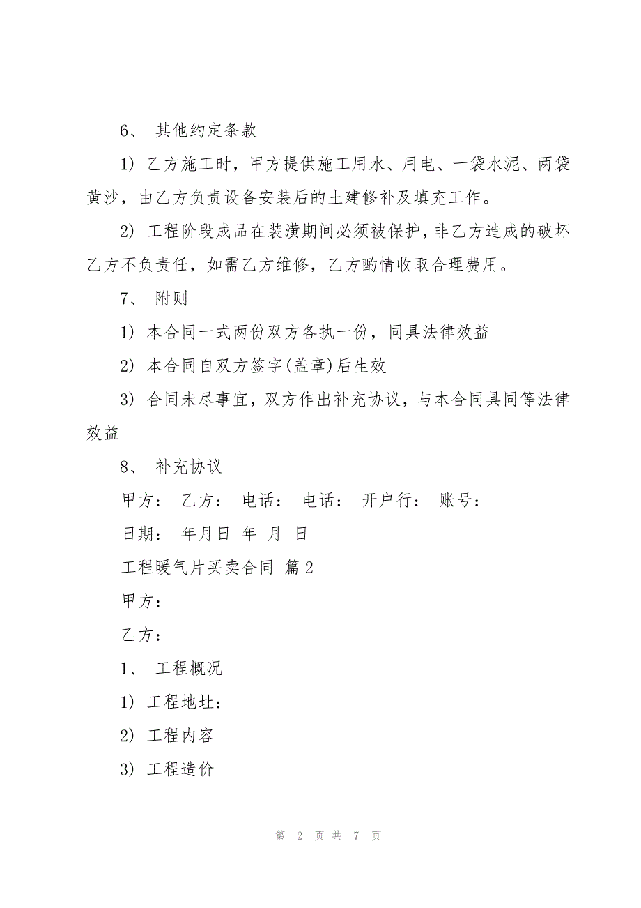 工程暖气片买卖合同（3篇）_第2页