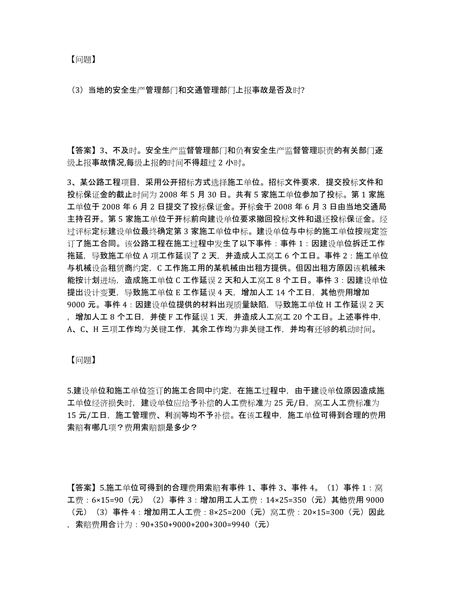 20222023年度监理工程师之交通工程监理案例分析能力提升试卷A卷附答案_第2页