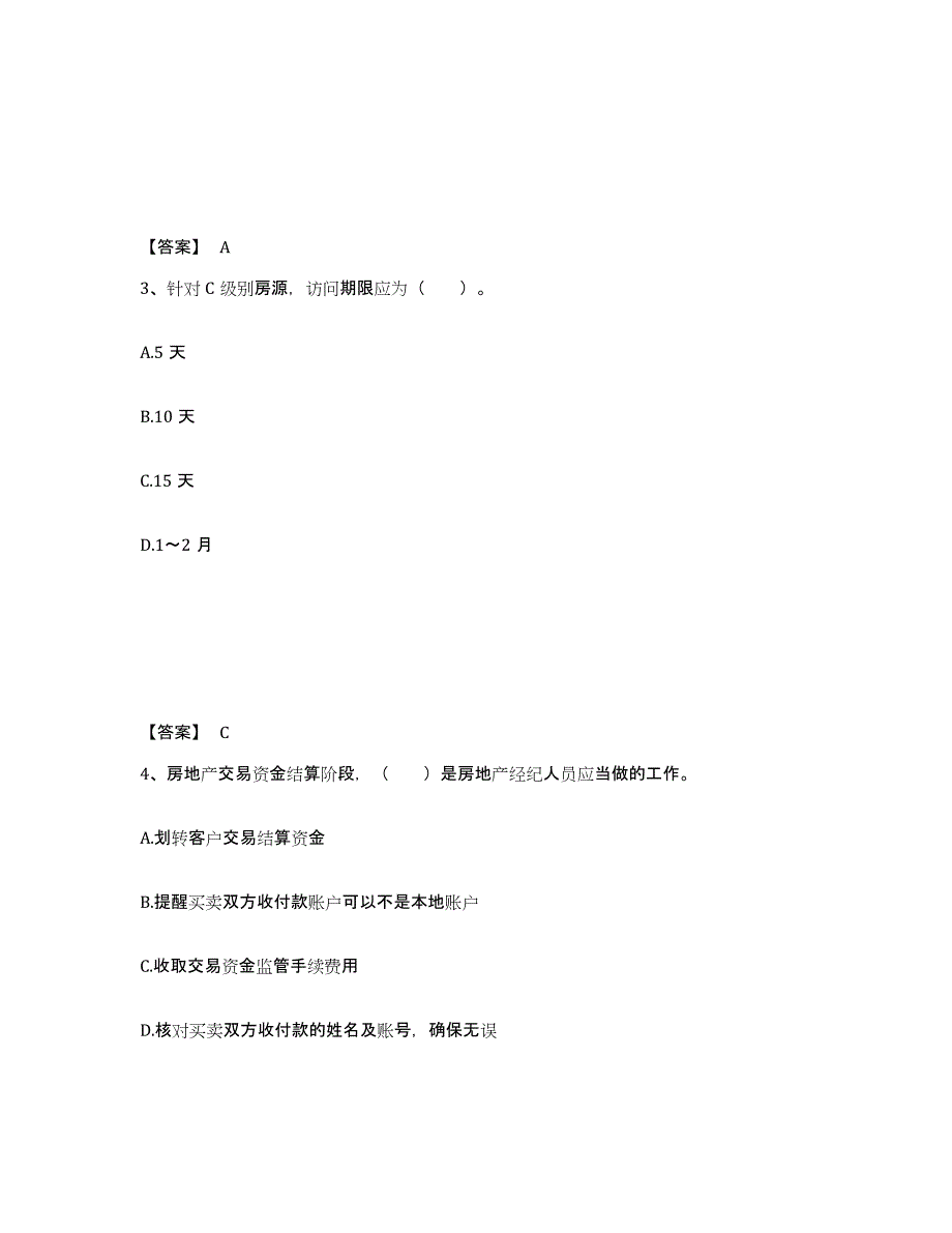 2023年度房地产经纪协理之房地产经纪操作实务强化训练试卷A卷附答案_第2页