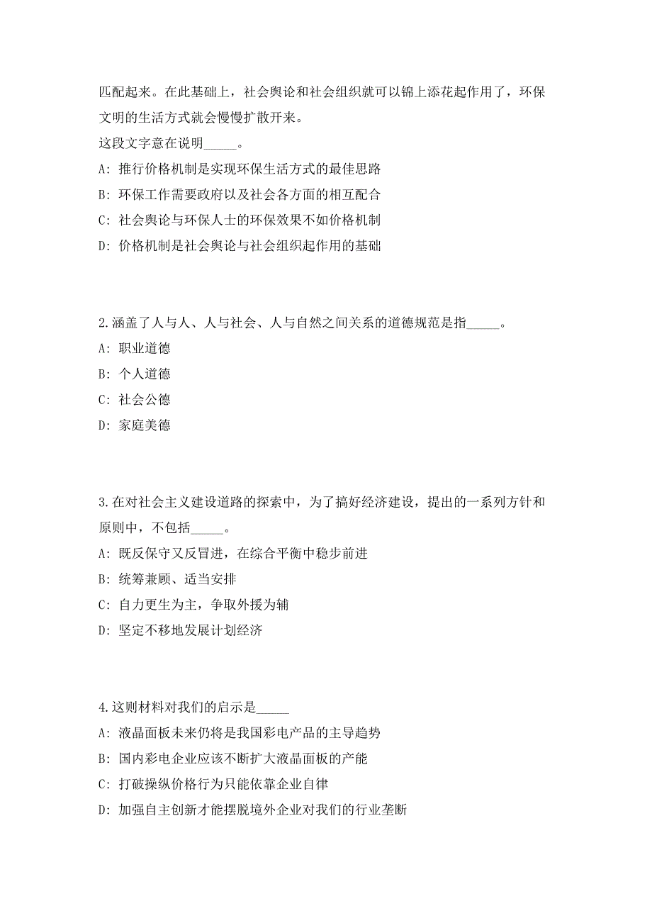 云南曲靖市马龙区信访局公益性岗位工作人员招聘（共500题含答案解析）笔试历年难、易错考点试题含答案附详解_第2页