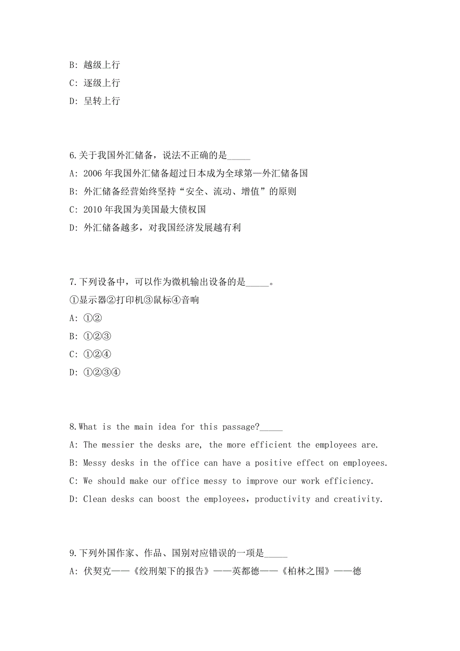 2023年贵州省织金县扶贫开发办公室招聘3人（共500题含答案解析）笔试历年难、易错考点试题含答案附详解_第3页