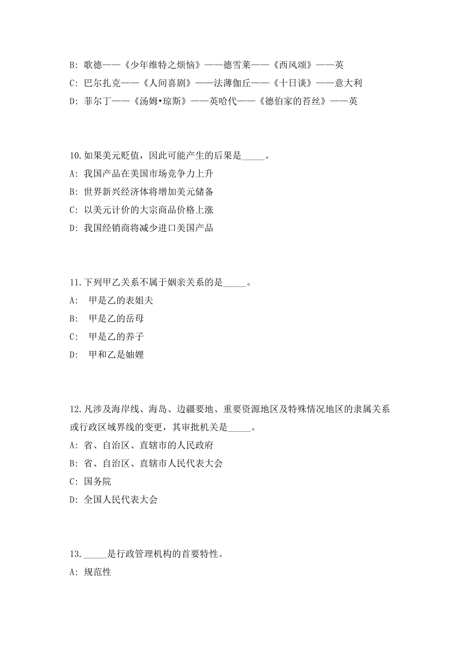 2023年贵州省织金县扶贫开发办公室招聘3人（共500题含答案解析）笔试历年难、易错考点试题含答案附详解_第4页