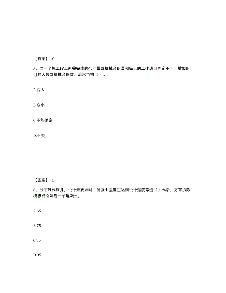 2023年度施工员之市政施工专业管理实务考前冲刺试卷A卷含答案_第3页