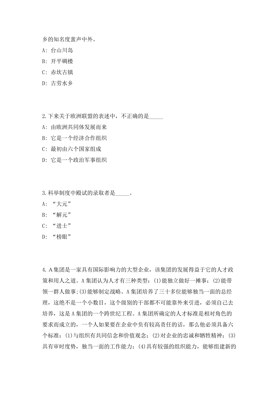 2023河南信阳市罗山县移民安置服务中心招聘2人（共500题含答案解析）笔试历年难、易错考点试题含答案附详解_第2页