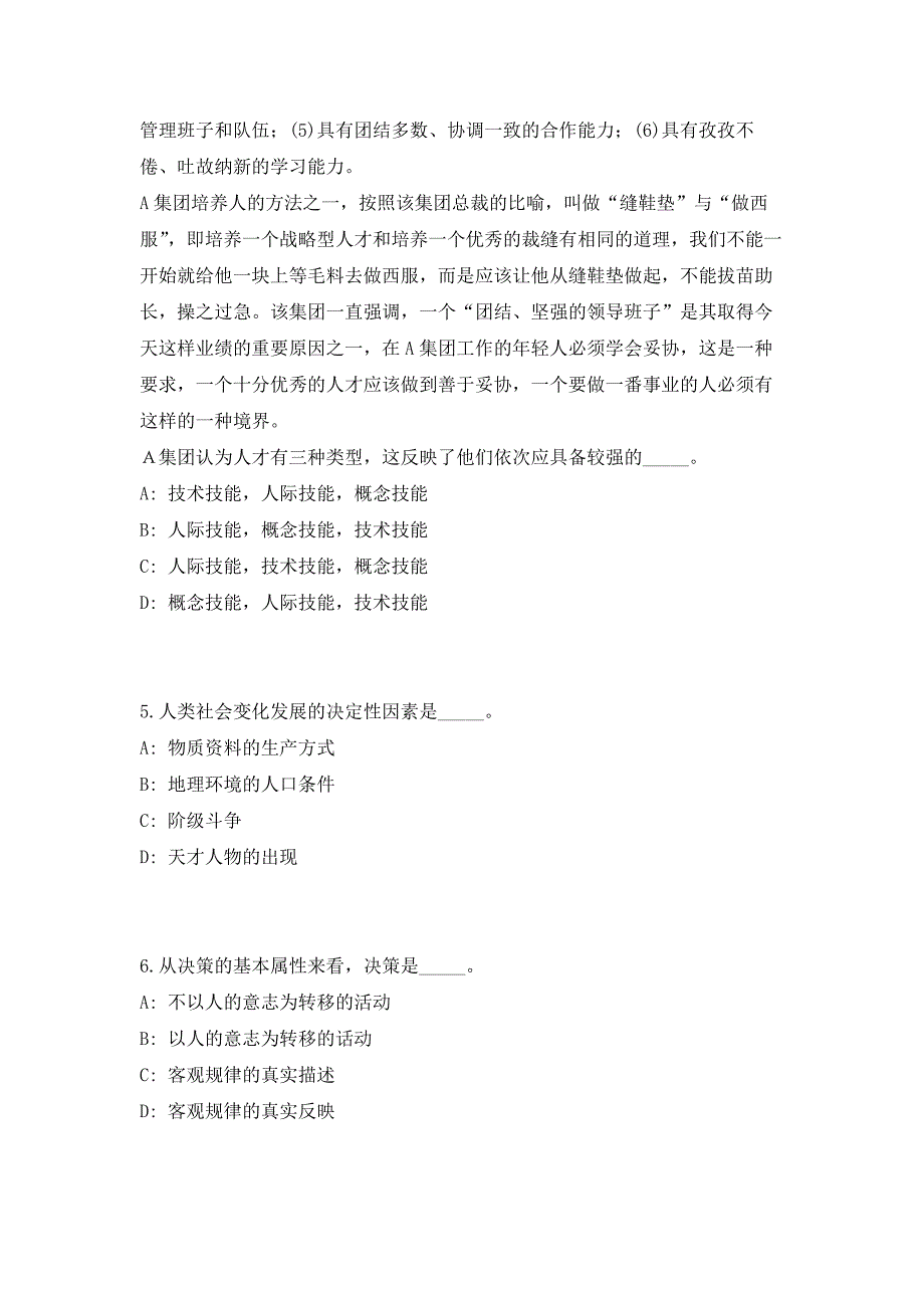 2023河南信阳市罗山县移民安置服务中心招聘2人（共500题含答案解析）笔试历年难、易错考点试题含答案附详解_第3页