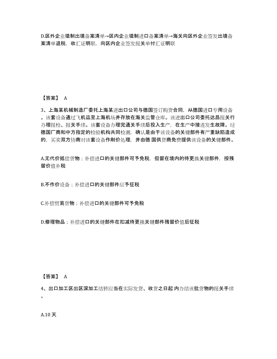 2023年度报关员之报关员业务水平考试每日一练试卷B卷含答案_第2页