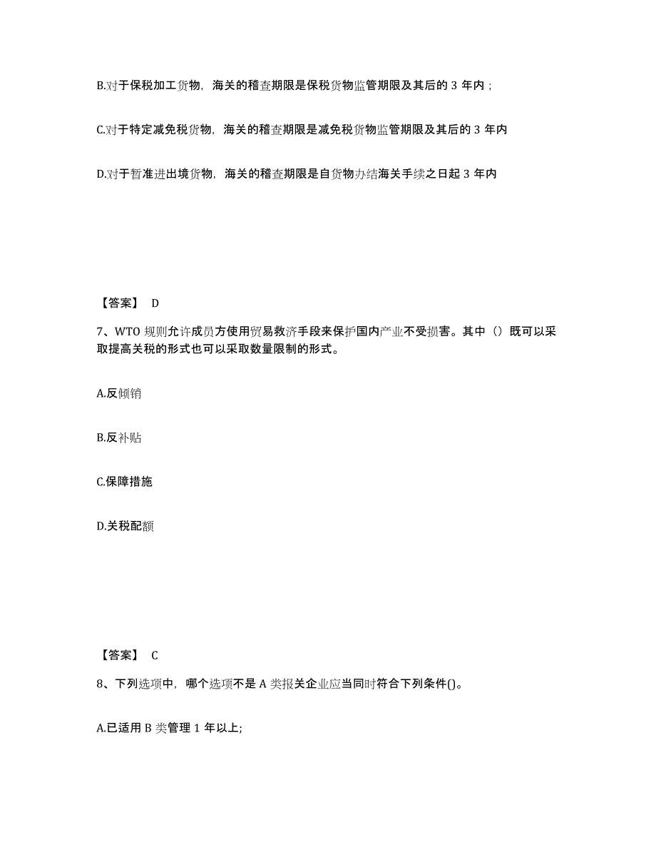 2023年度报关员之报关员业务水平考试每日一练试卷B卷含答案_第4页