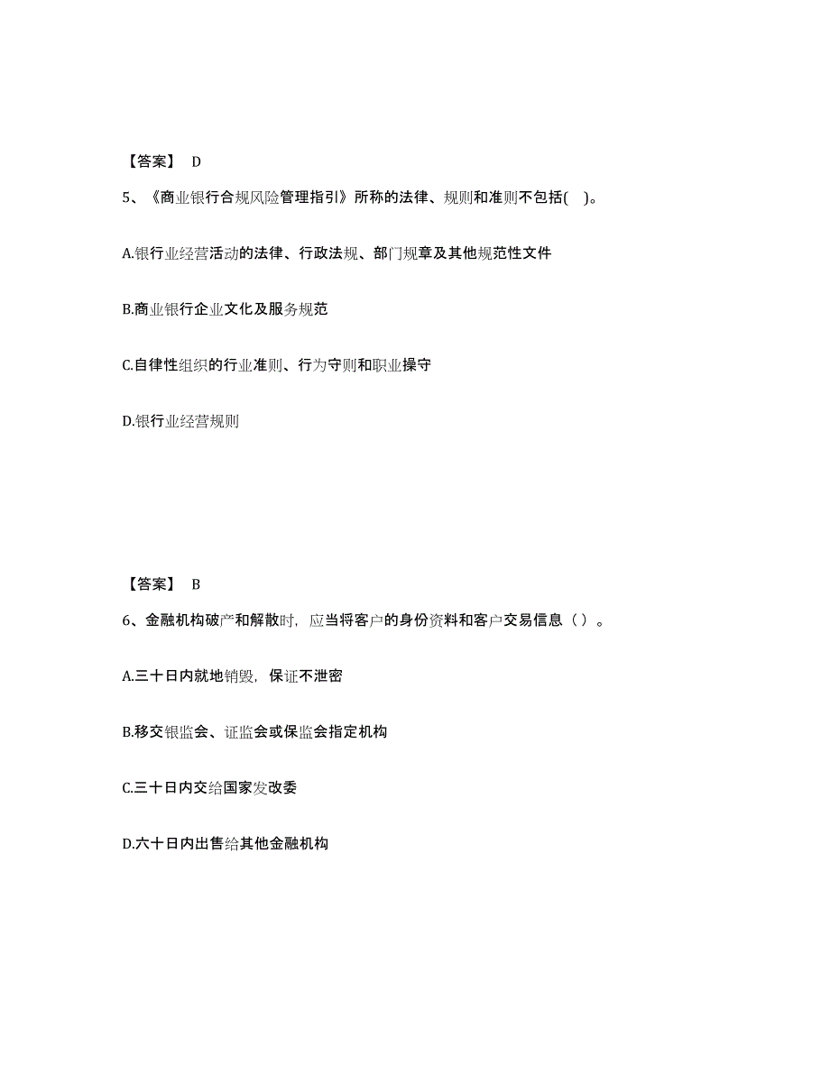 2023年度初级银行从业资格之初级银行业法律法规与综合能力试题及答案十_第3页