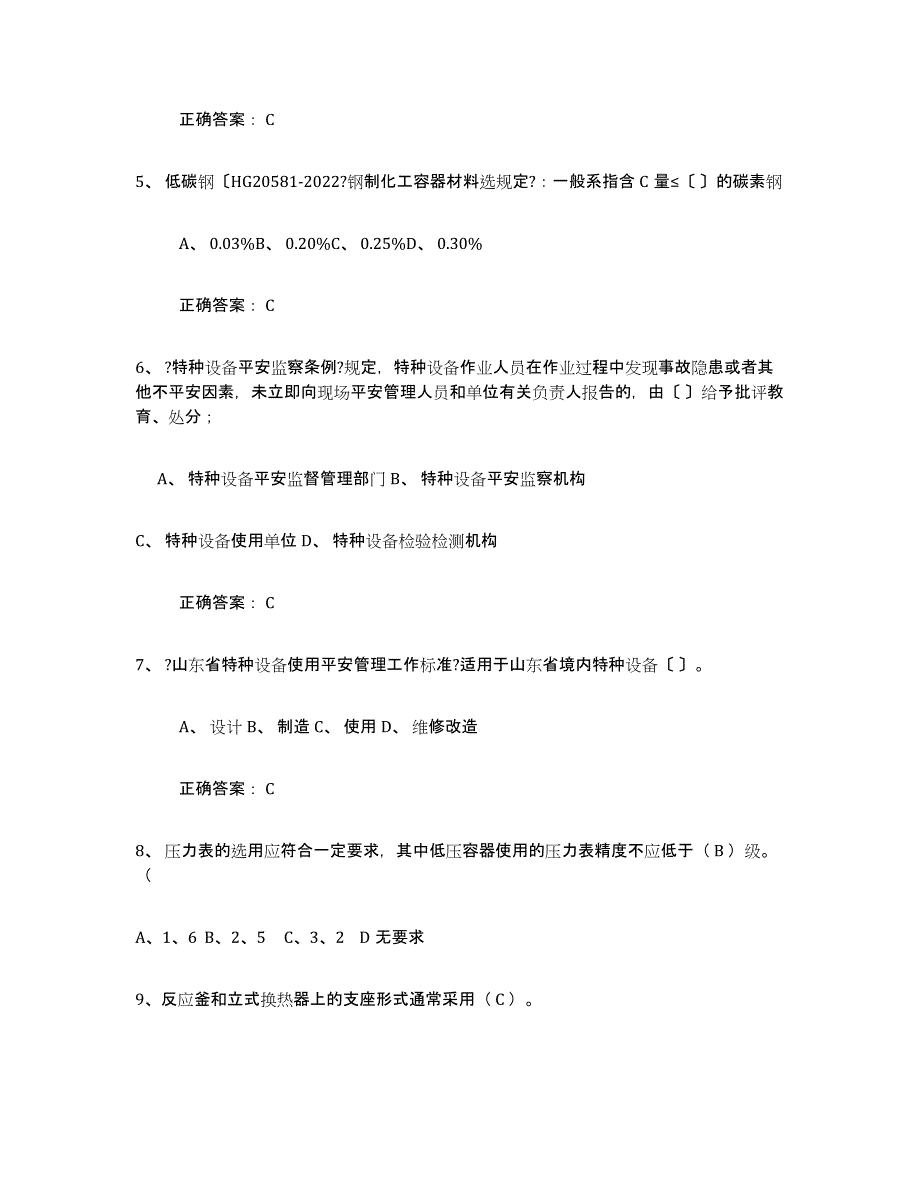 2023年度压力容器操作证练习题(四)及答案_第2页