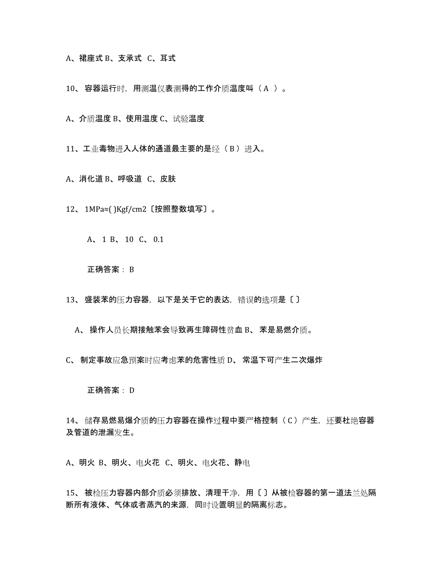 2023年度压力容器操作证练习题(四)及答案_第3页