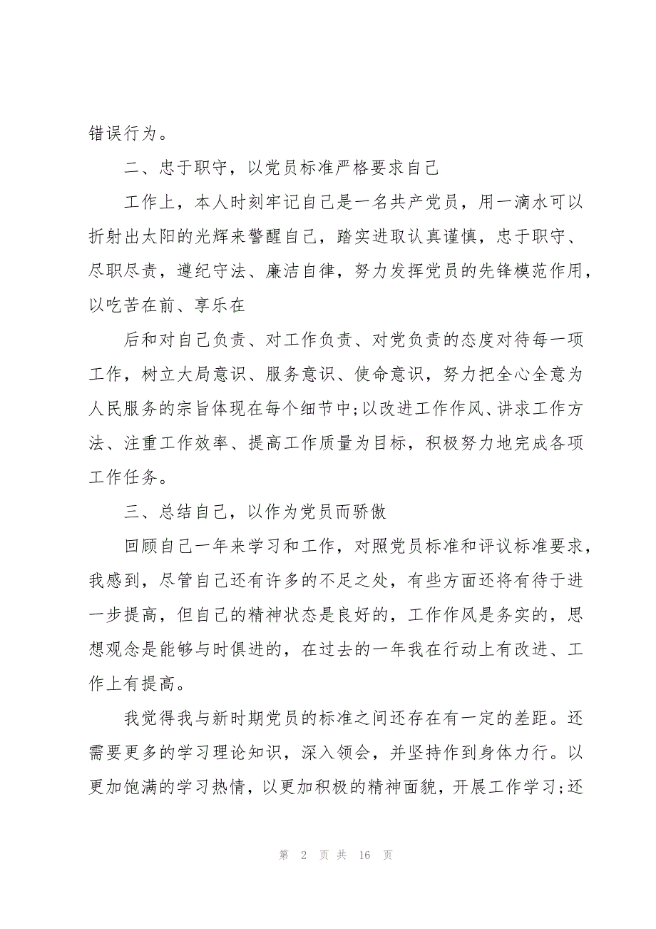 关于全面查找在政治、思想、学习、工作、能力、纪律、作风等方面的问题和不足_第2页