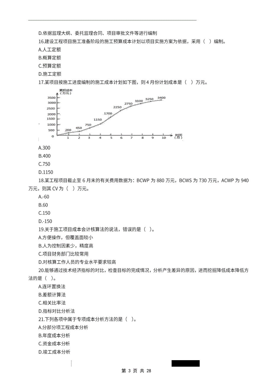 2022年一级建造师《建设工程项目管理》万人模考卷（一）_第3页