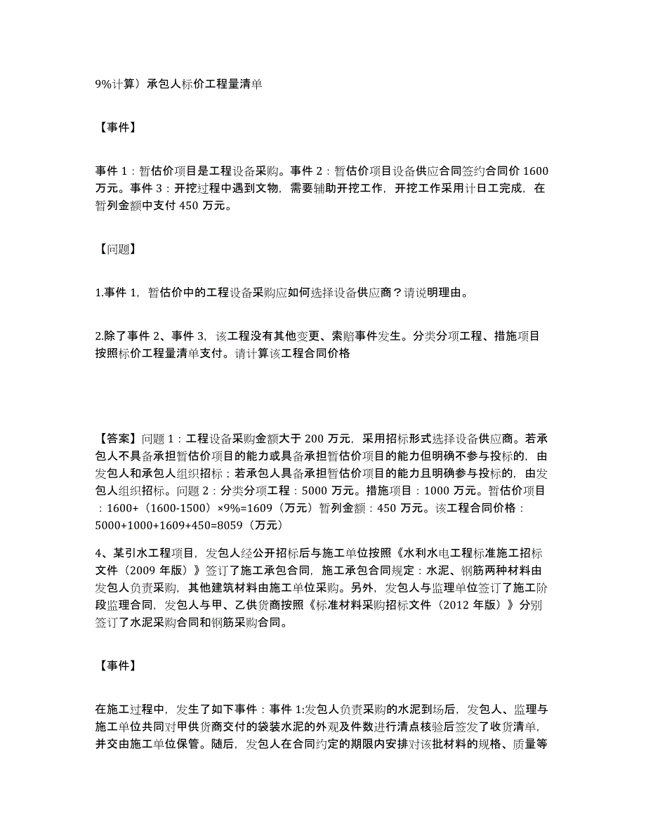 20222023年度监理工程师之水利工程监理案例分析提升训练试卷B卷附答案_第3页