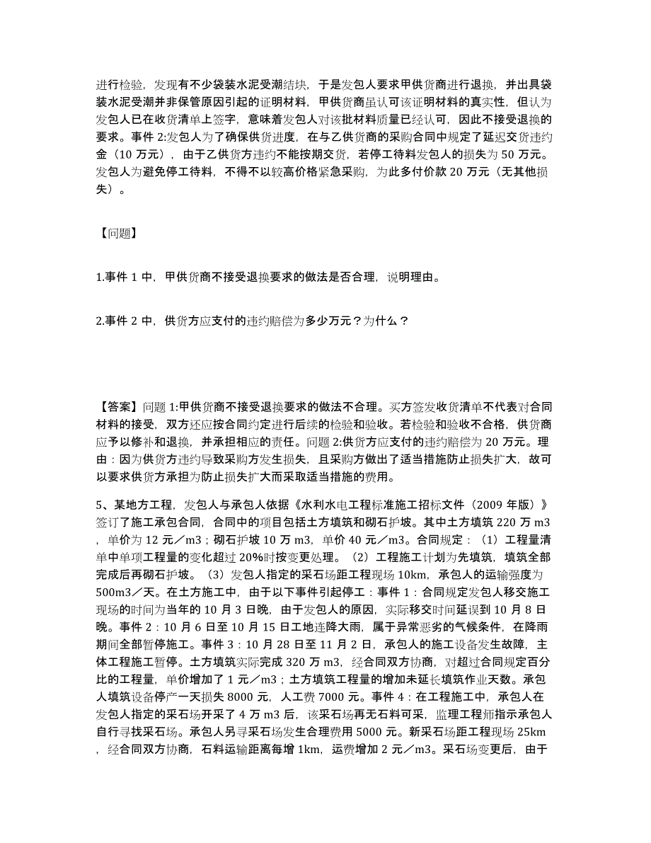 20222023年度监理工程师之水利工程监理案例分析提升训练试卷B卷附答案_第4页