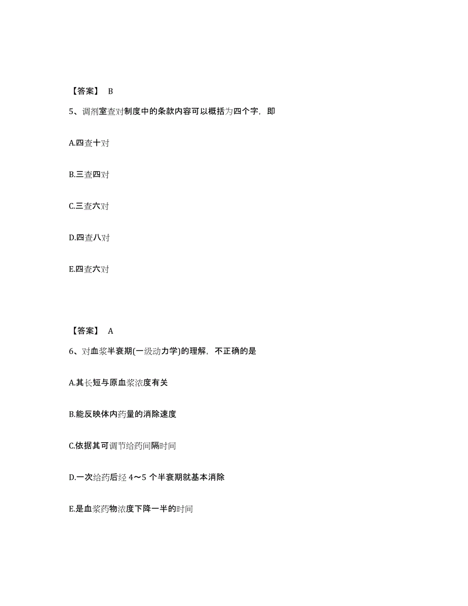 20222023年度药学类之药学（师）题库练习试卷B卷附答案_第3页