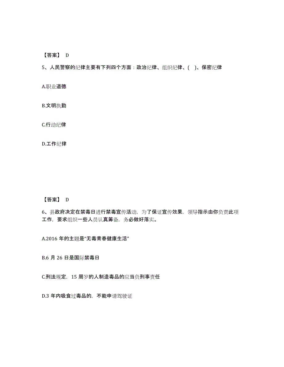 2023年度政法干警 公安之公安基础知识强化训练试卷A卷附答案_第3页