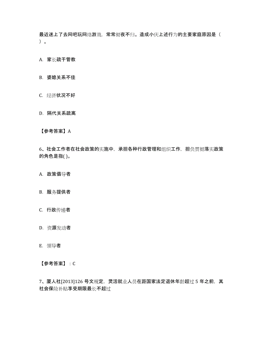 2023年度社区网格员题库及答案_第3页