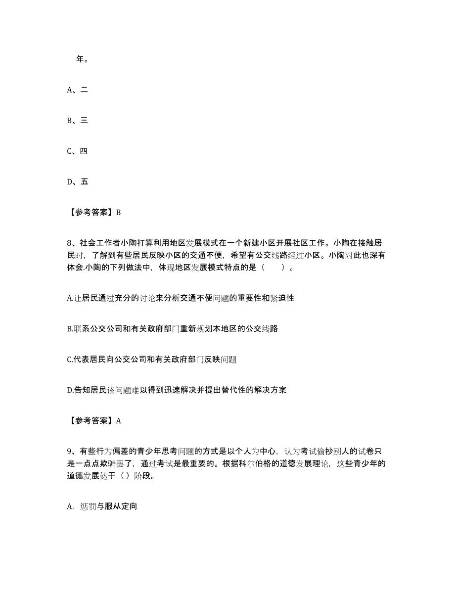 2023年度社区网格员题库及答案_第4页