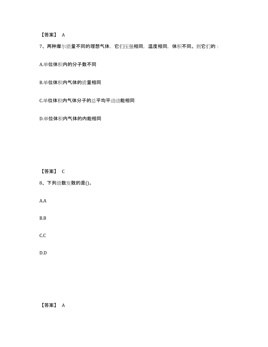 20222023年度注册环保工程师之注册环保工程师公共基础能力检测试卷B卷附答案_第4页