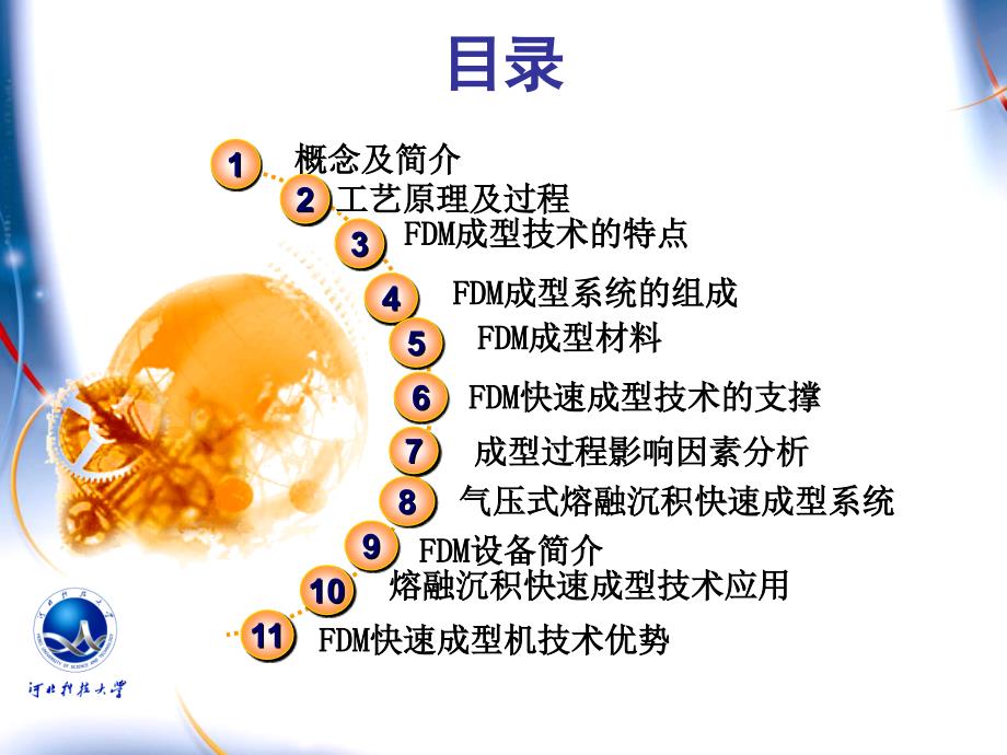 熔融沉积快速成型FDM_第2页